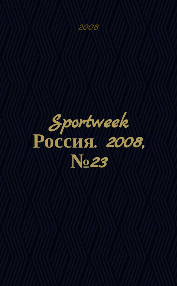 Sportweek Россия. 2008, № 23