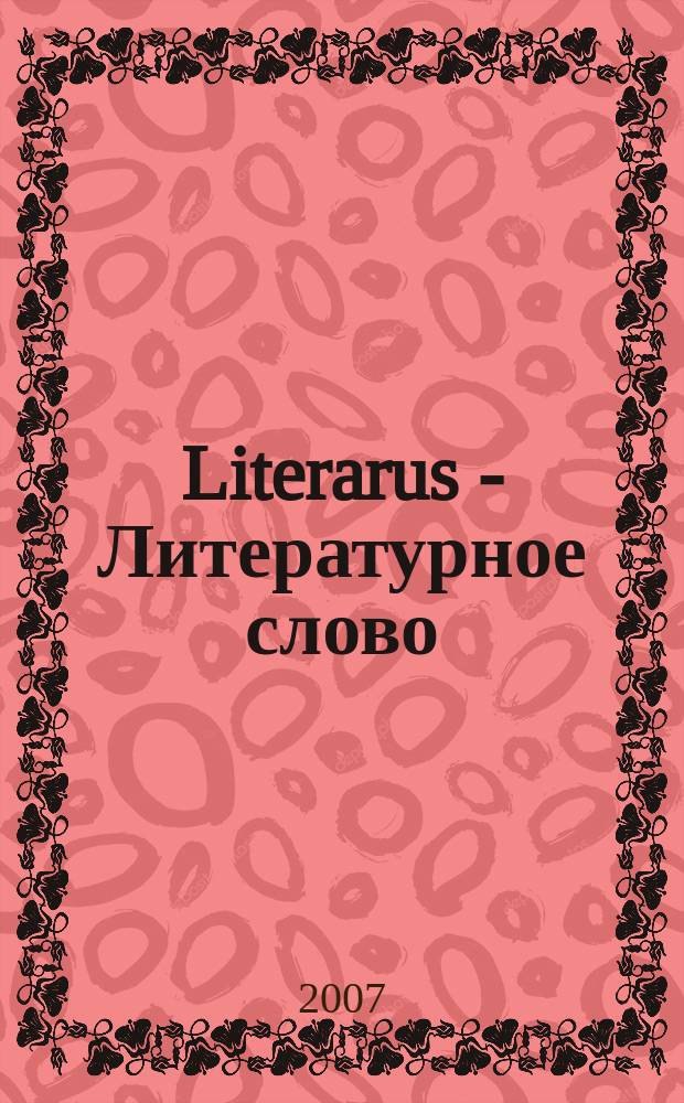 Literarus - Литературное слово : Ист.-культ. и лит. журн. на рус. яз. в Финляндии. 2007, 1 (14)
