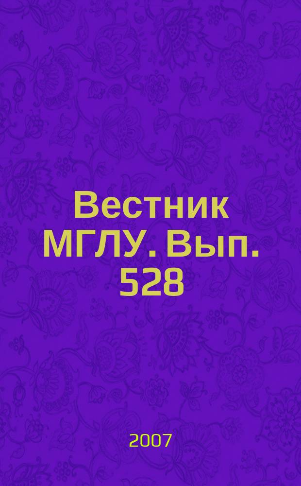 Вестник МГЛУ. Вып. 528 : Восточные языки