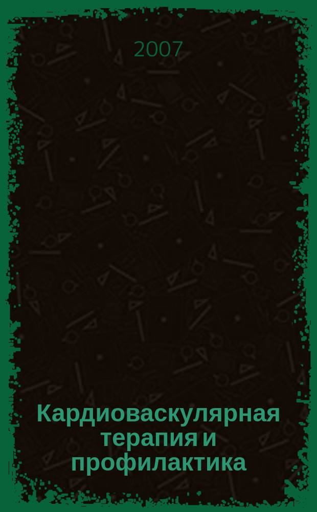 Кардиоваскулярная терапия и профилактика : Науч.-практ. рецензируемый мед. журн. Приложение к т. 6, № 5 : Диагностика и лечение метаболического синдрома