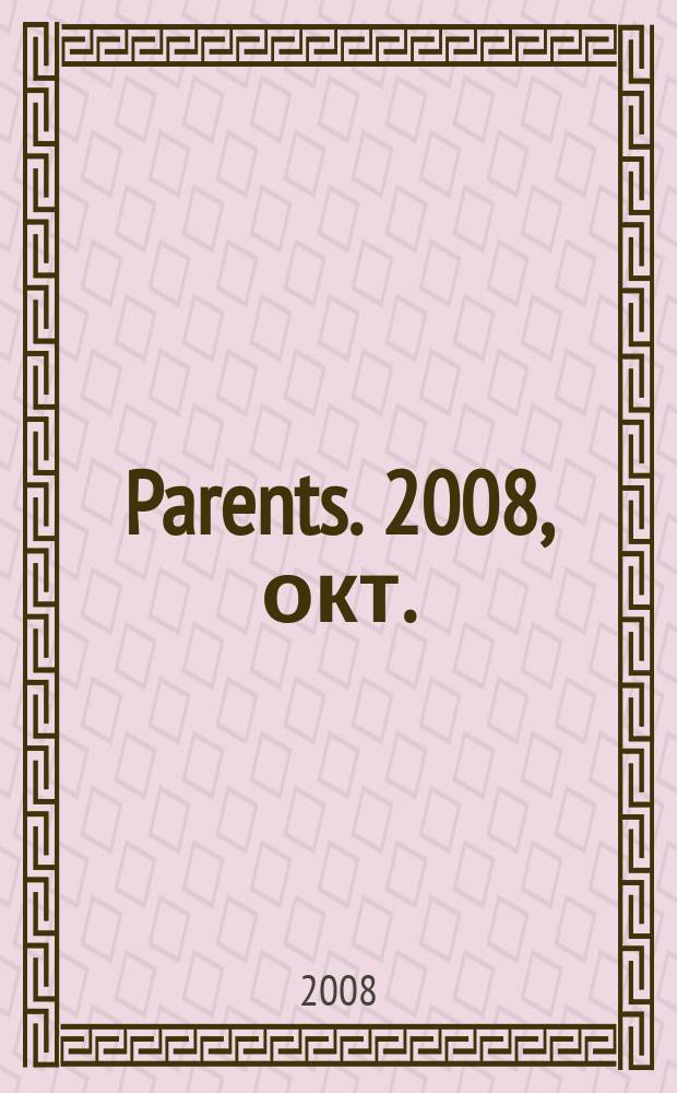 Parents. 2008, окт. (118)