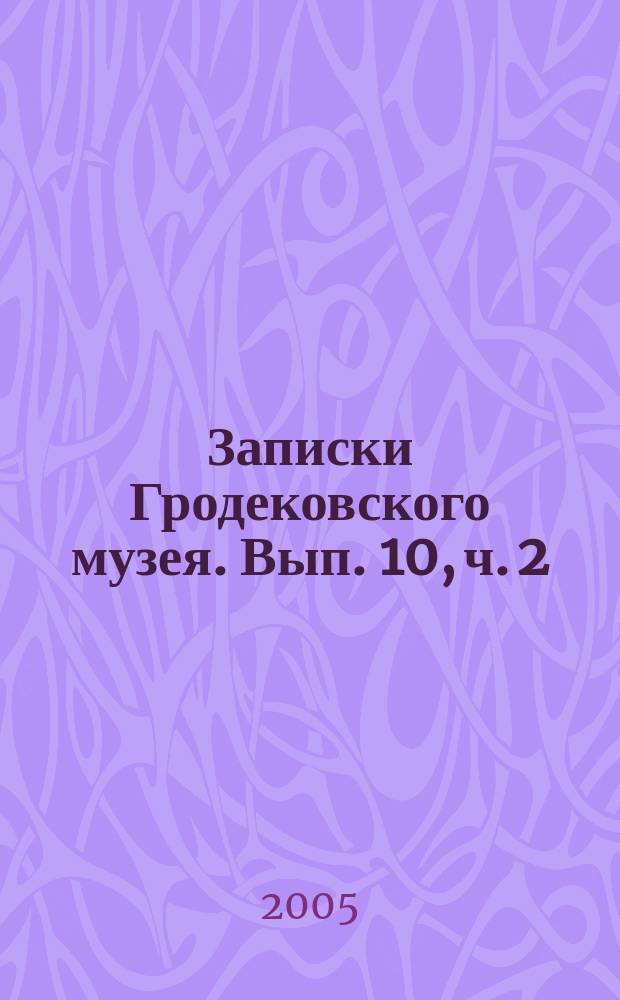 Записки Гродековского музея. Вып. 10, ч. 2 : Сподвижники В.К. Арсеньева. Елпидифор Титов, ч. 2