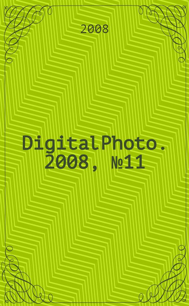 DigitalPhoto. 2008, № 11 (43)