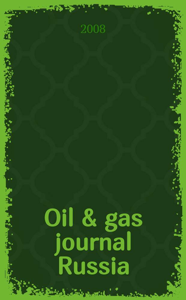 Oil & gas journal Russia : информация для профессионалов издание на русском языке. 2008, 10 (23)