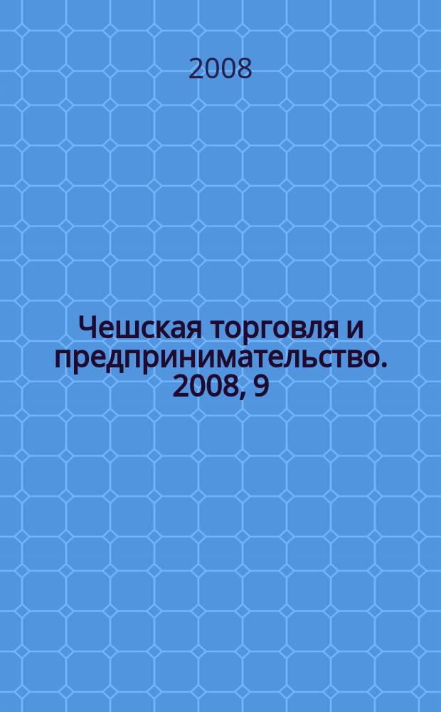 Чешская торговля и предпринимательство. 2008, 9/10