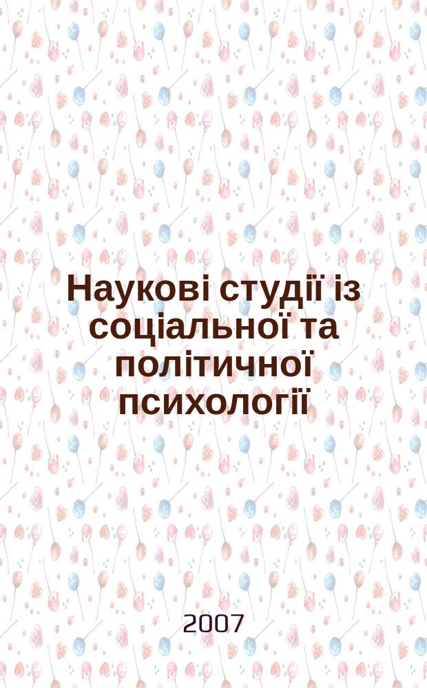 Науковi студiї iз соцiальної та полiтичної психологiї : Зб. ст. Вип. 18 (21)