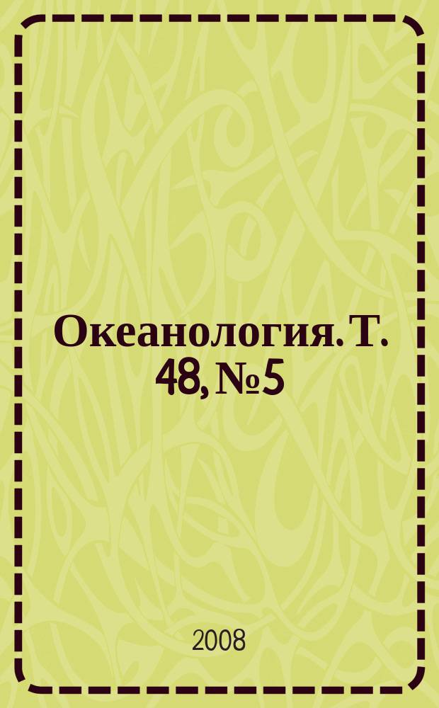 Океанология. Т. 48, № 5