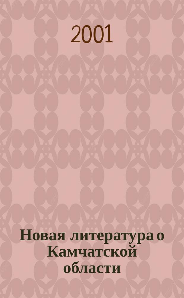 Новая литература о Камчатской области : Текущий указ. лит. 1996, вып. 3