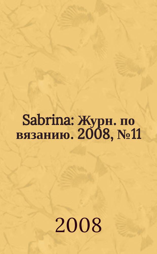Sabrina : Журн. по вязанию. 2008, № 11