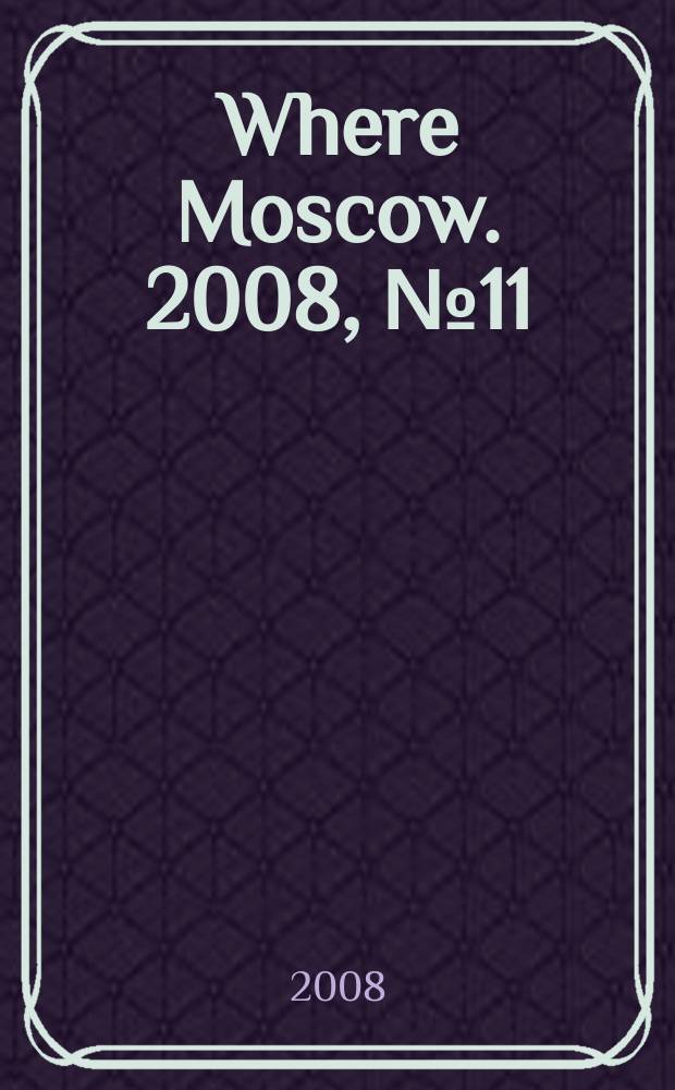 Where Moscow. 2008, № 11