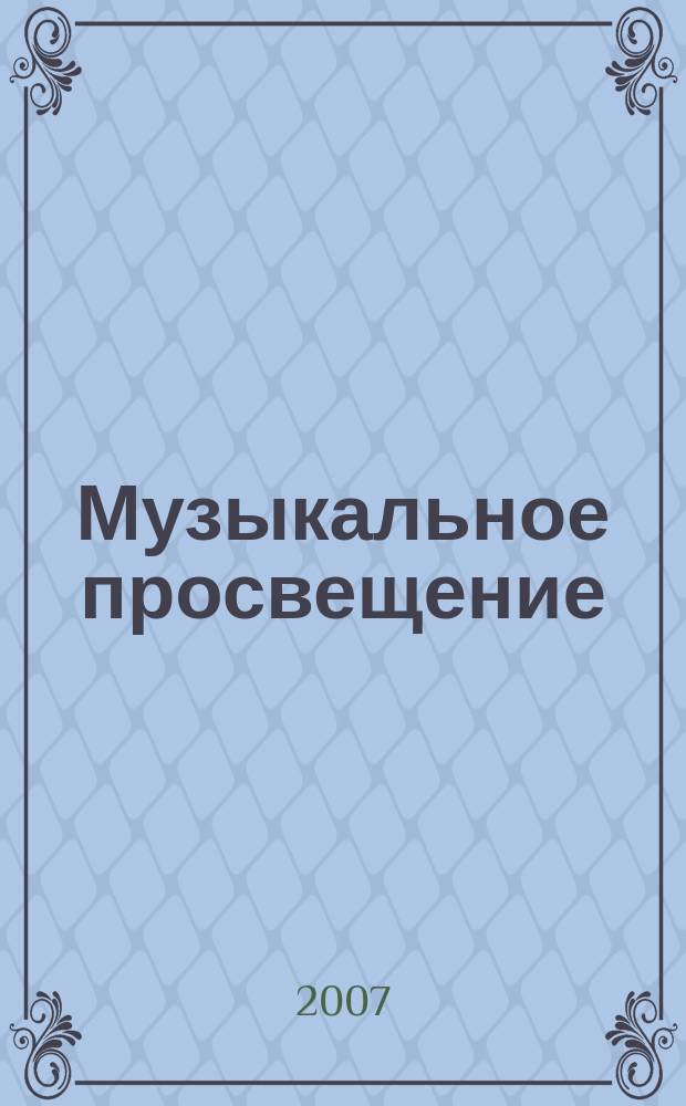 Музыкальное просвещение: Мир гитары : общероссийский некоммерческий информационно-аналитический журнал. № 19