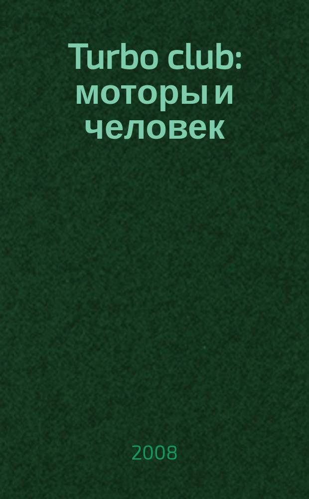 Turbo club : моторы и человек / спорт и отдых журнал об активном отдыхе. 2008, № 4