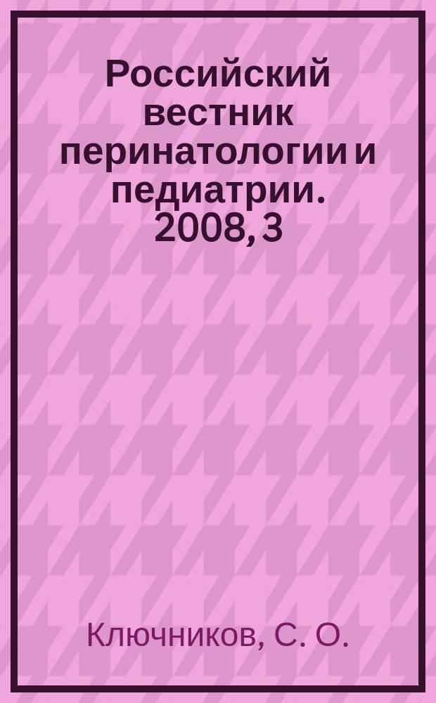 Российский вестник перинатологии и педиатрии. 2008, 3 : Острые респираторные заболевания