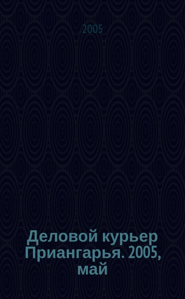 Деловой курьер Приангарья. 2005, май/июнь