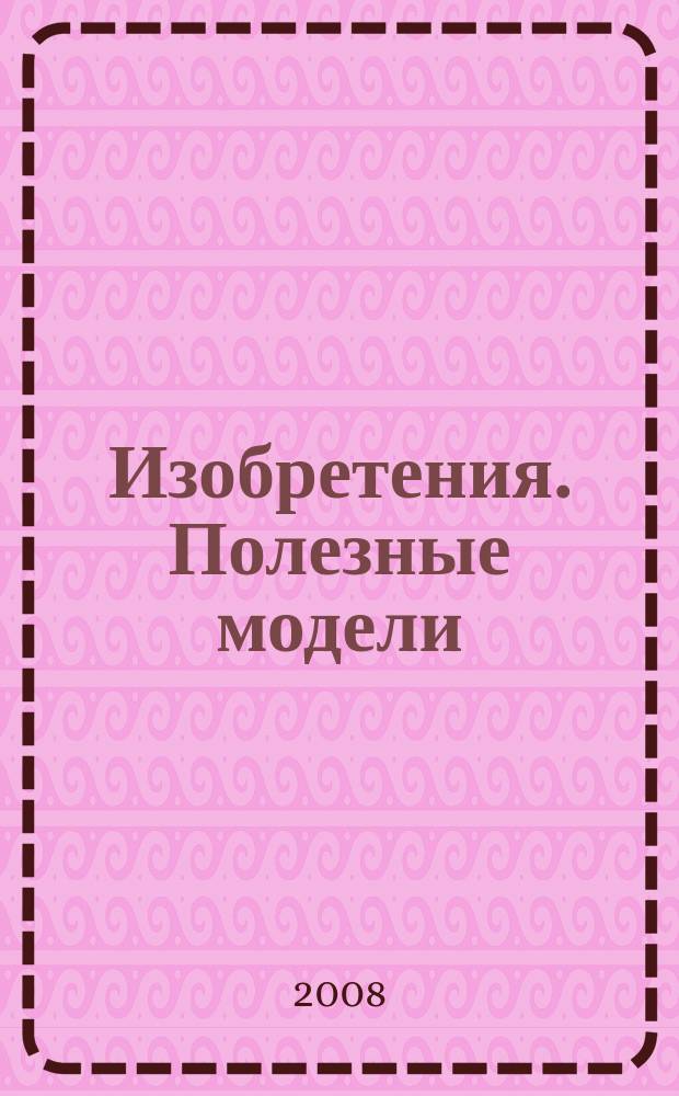 Изобретения. Полезные модели : Офиц. бюл. Рос. агентства по пат. и товар. знакам. 2008, № 31, ч. 1