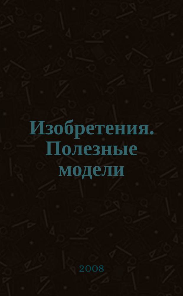 Изобретения. Полезные модели : Офиц. бюл. Рос. агентства по пат. и товар. знакам. 2008, № 32, ч. 3