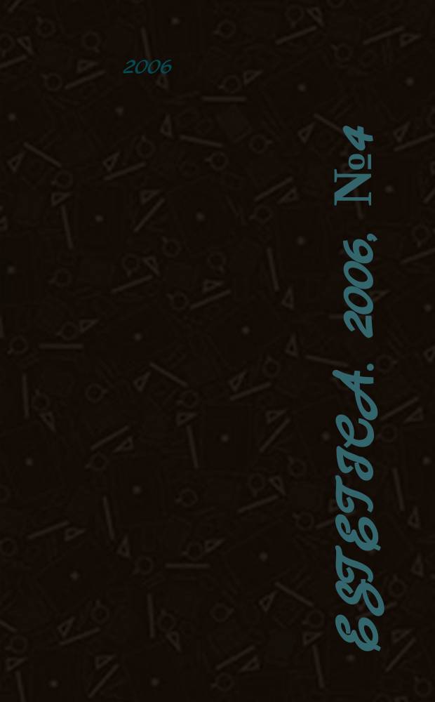 Estetica. 2006, № 4 (22)