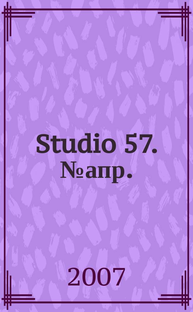 Studio 57. № апр.