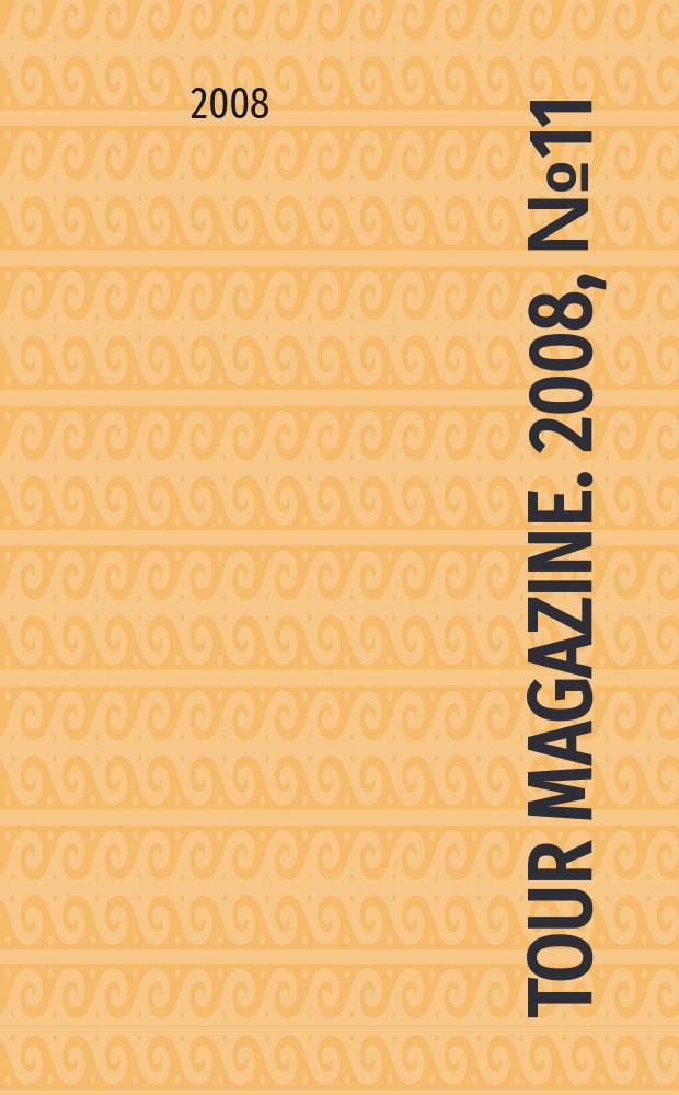 Tour Magazine. 2008, № 11