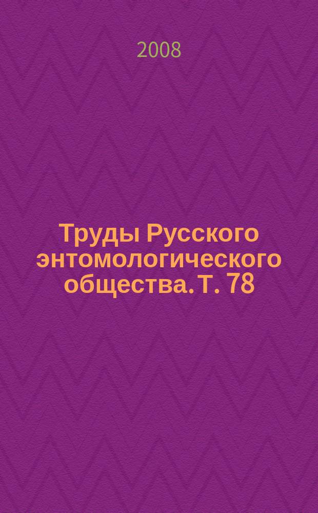 Труды Русского энтомологического общества. Т. 78 (2)
