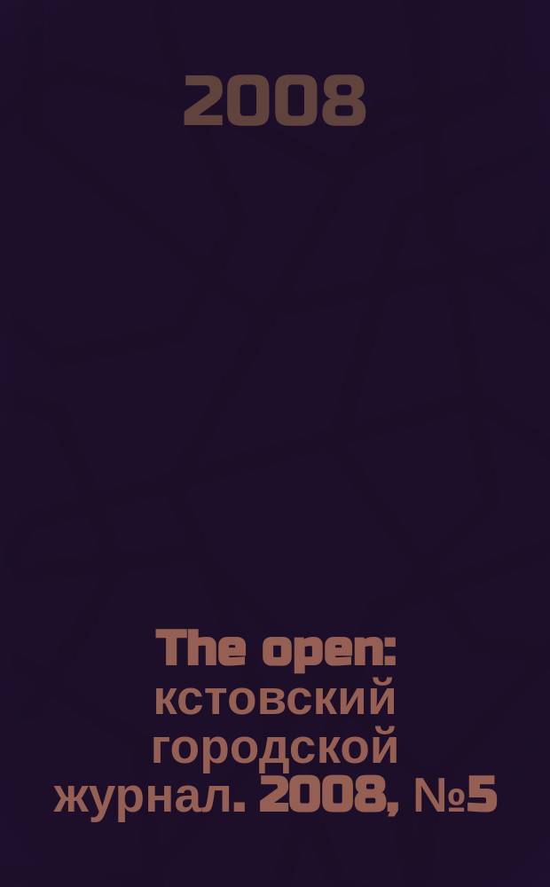 The open : кстовский городской журнал. 2008, № 5 (5)
