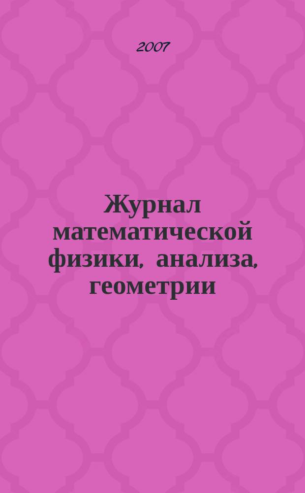 Журнал математической физики, анализа, геометрии : Журнал МАГ ежеквартальный научный журнал. Т. 3, № 1
