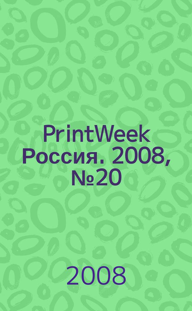 PrintWeek Россия. 2008, № 20 (71)