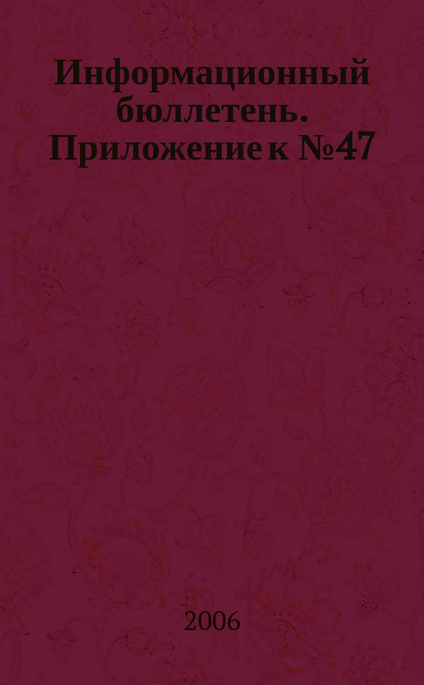 Информационный бюллетень. Приложение к № 47 (118) [9] : Закон Краснодарского края "О разграничении имущества, находящегося в собственности муниципального образования Новокубанский район, между вновь образованными сельскими поселениями и муниципальным образованием Новокубанский район, в состав которого они входят"