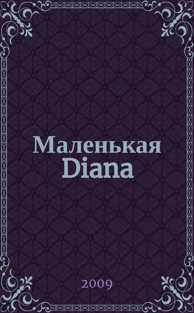 Маленькая Diana : Рукоделие. 2009, № 1