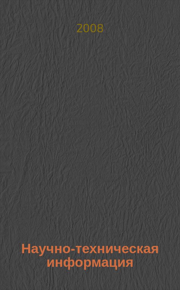 Научно-техническая информация : ежемесячный научно-технический сборник. 2008, № 11