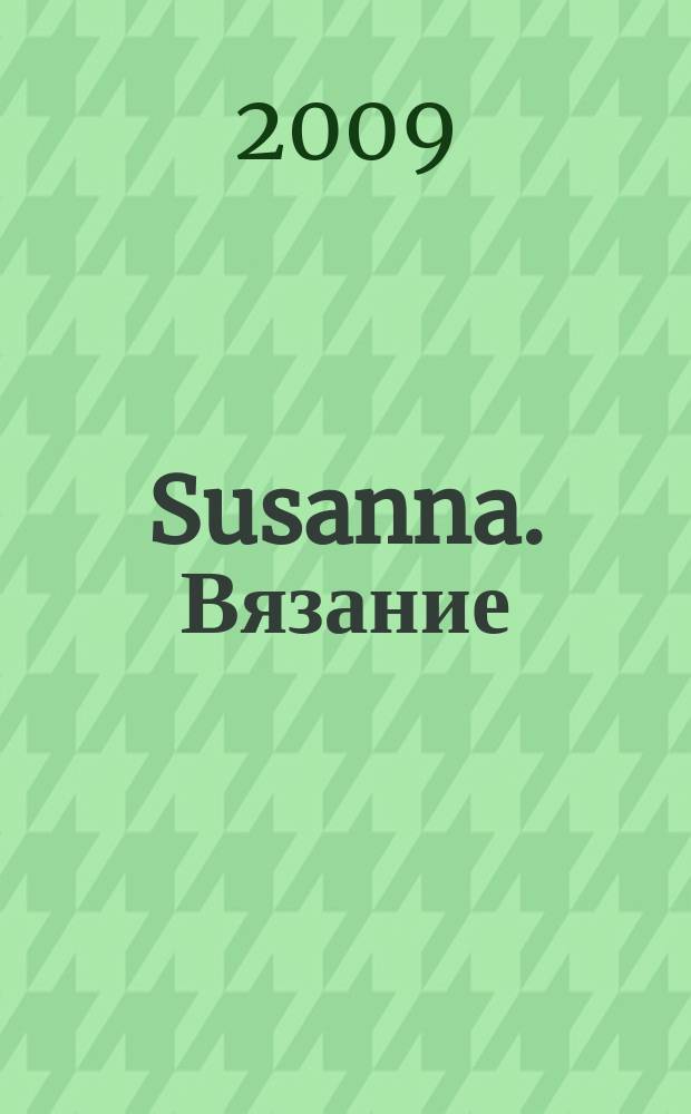 Susanna. Вязание : Итал. вязаная мода. 2009, № 1