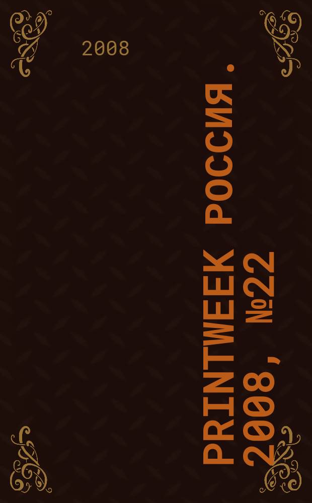 PrintWeek Россия. 2008, № 22 (73)