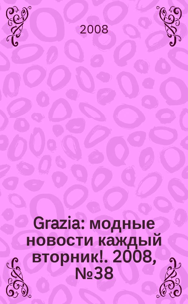 Grazia : модные новости каждый вторник !. 2008, № 38