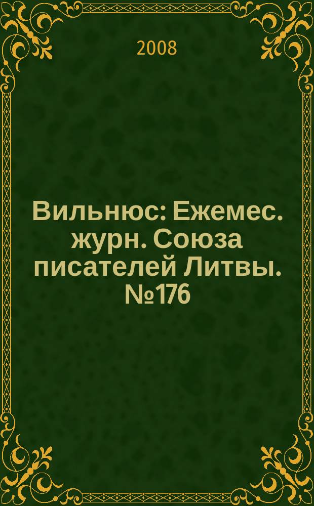 Вильнюс : Ежемес. журн. Союза писателей Литвы. № 176