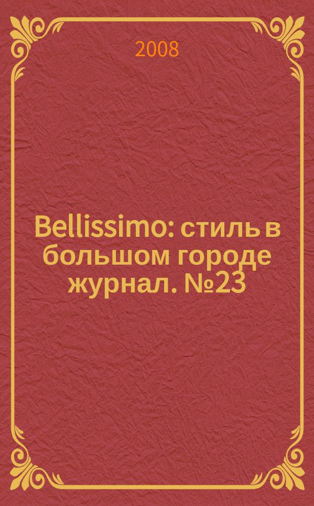 Bellissimo : стиль в большом городе журнал. № 23 (24)