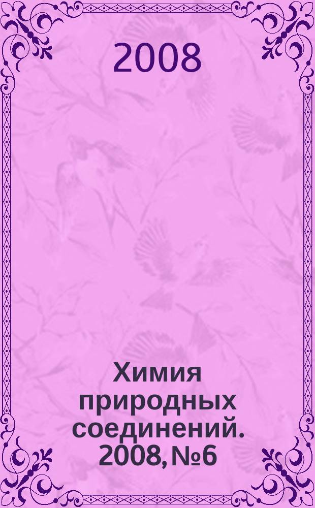 Химия природных соединений. 2008, № 6