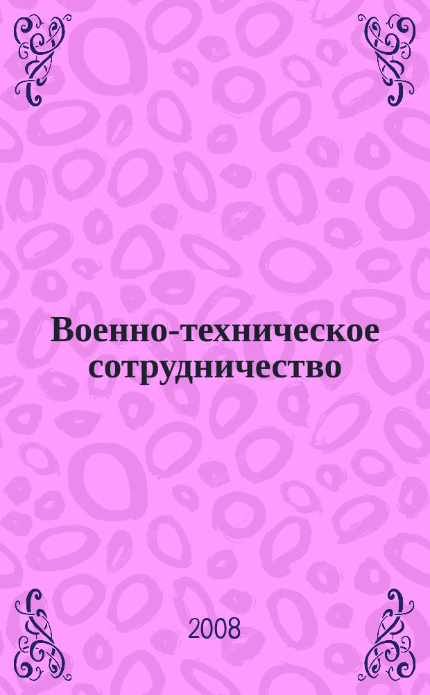 Военно-техническое сотрудничество : еженед. обзор рос. и заруб. прессы. 2008, № 37 (628)