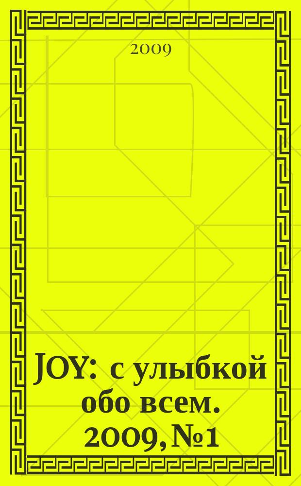 Joy : с улыбкой обо всем. 2009, № 1