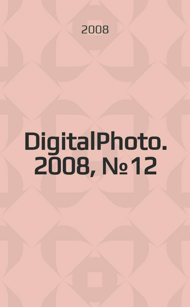 DigitalPhoto. 2008, № 12 (44)