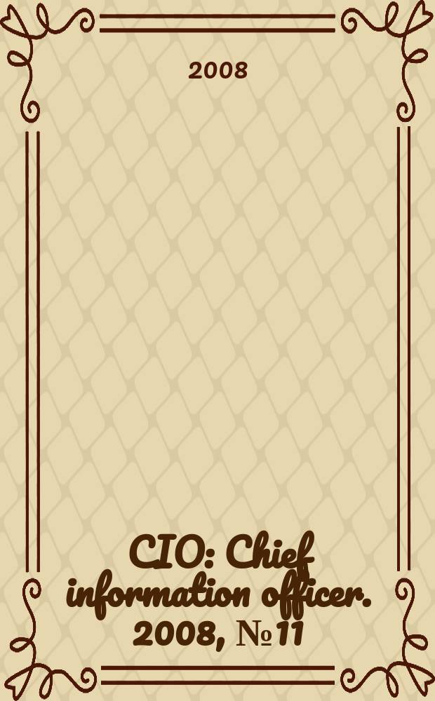 CIO : Chief information officer. 2008, № 11 (78)