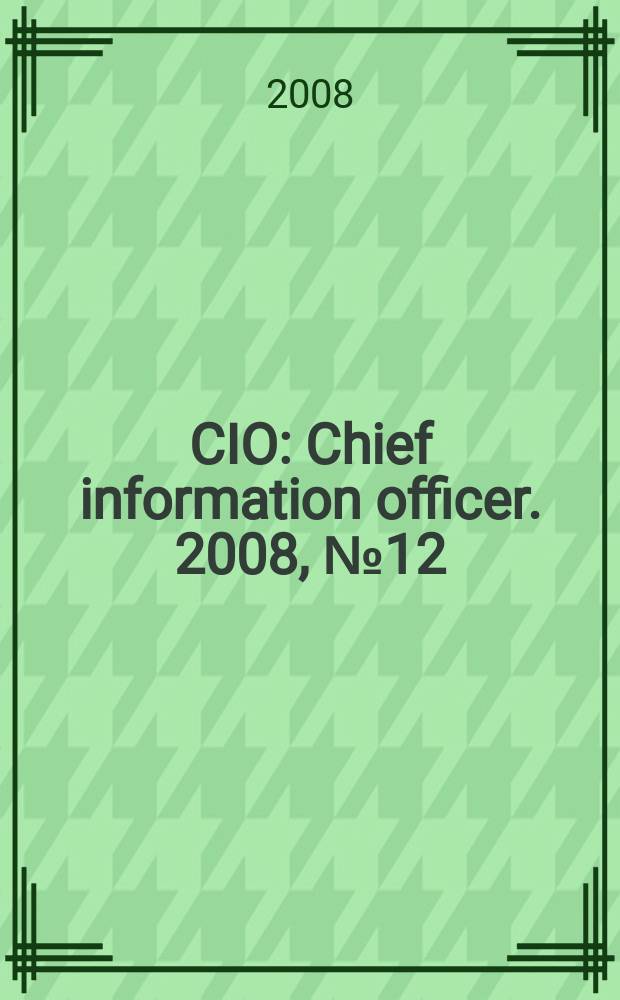CIO : Chief information officer. 2008, № 12 (79)