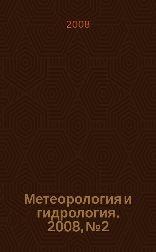 Метеорология и гидрология. 2008, № 2