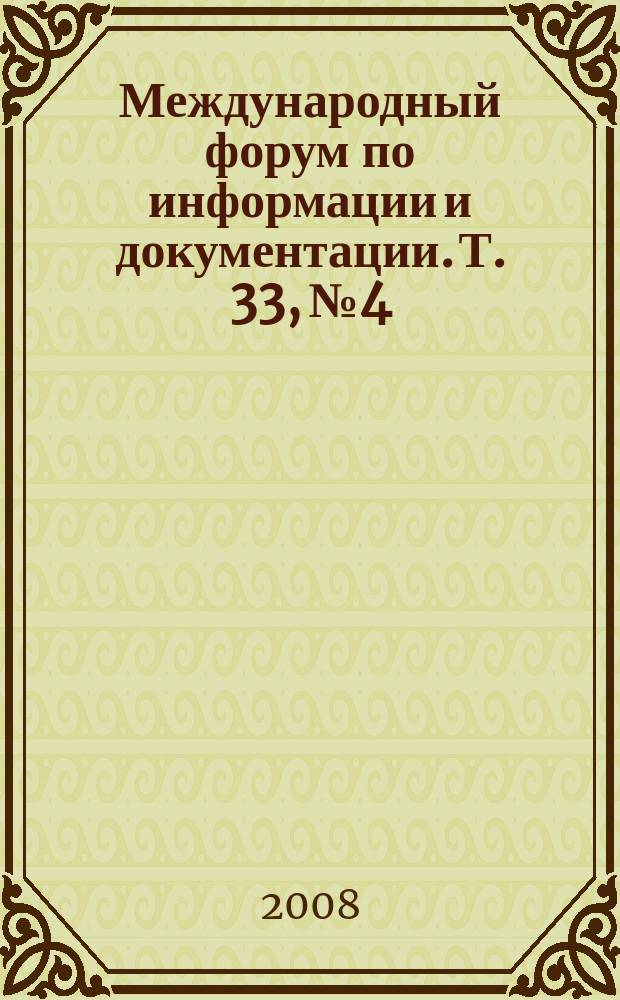 Международный форум по информации и документации. Т. 33, № 4