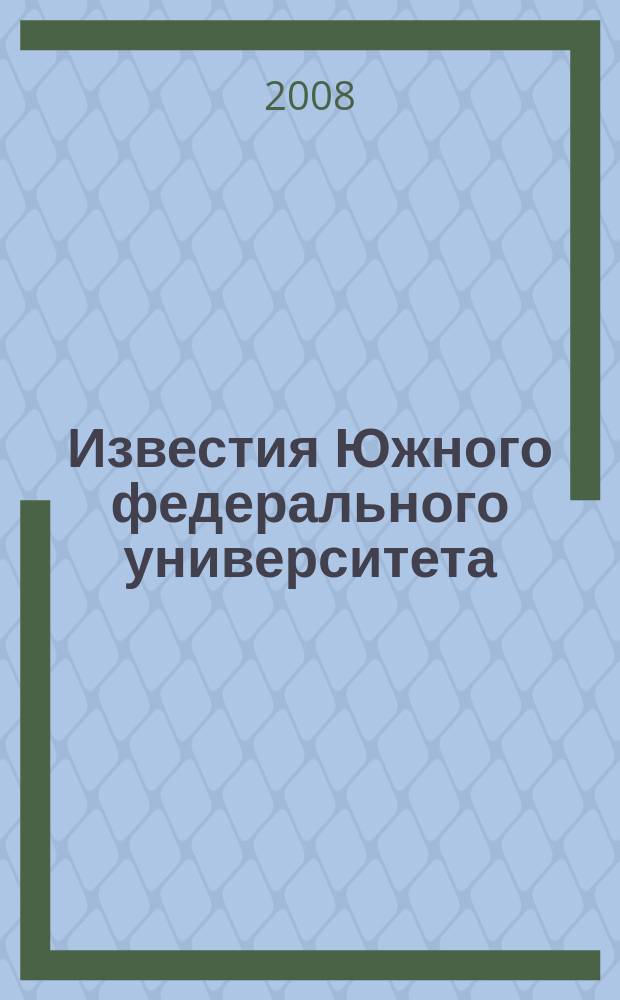Известия Южного федерального университета : научно-образовательный журнал. 2008, № 8