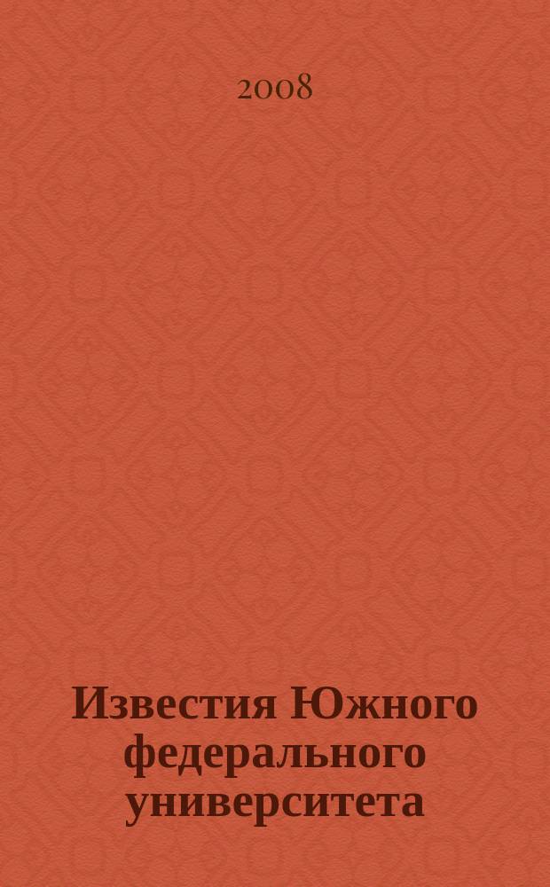 Известия Южного федерального университета : научно-образовательный журнал. 2008, № 7