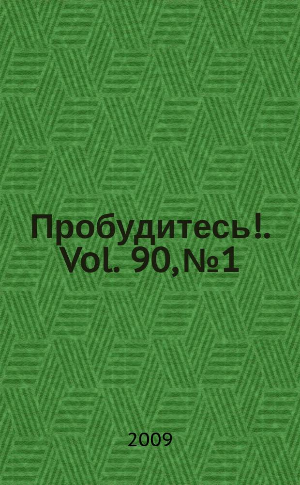 Пробудитесь !. Vol. 90, № 1
