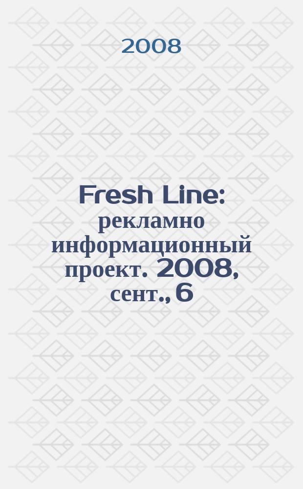 Fresh Line : рекламно информационный проект. 2008, сент., 6 (6)