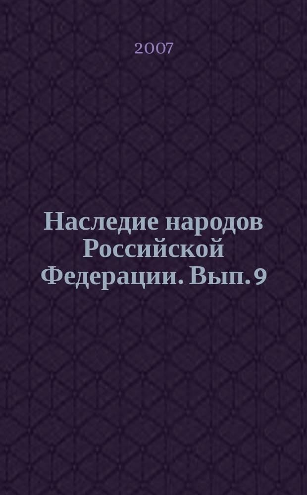 Наследие народов Российской Федерации. Вып. 9 : Сокровища культуры Адыгеи
