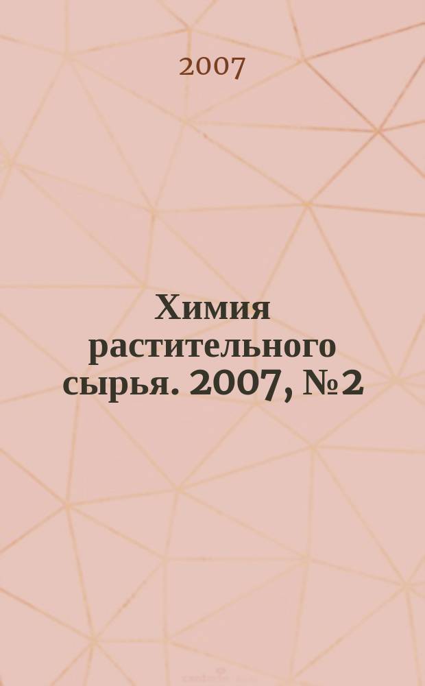 Химия растительного сырья. 2007, № 2 (41)