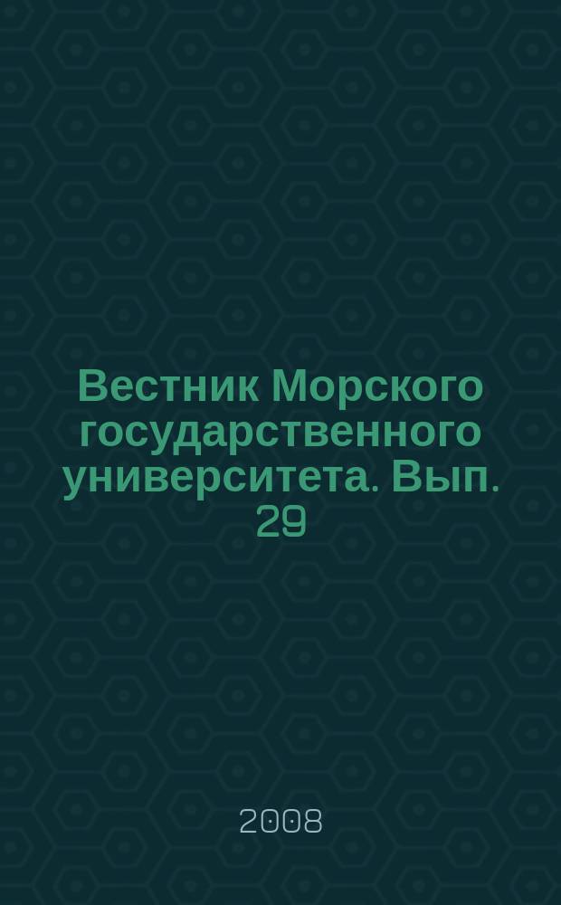 Вестник Морского государственного университета. Вып. 29 : Серия Гуманитарные науки